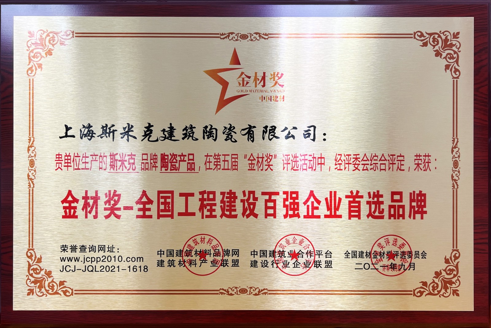 金材奖-全国工程建设百强企业首选品牌-奖牌.jpg 金材奖-全国工程建设百强企业首选品牌-奖牌.jpg
