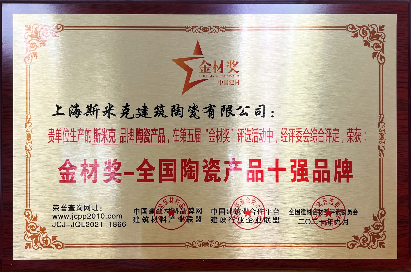 金材奖-全国陶瓷产品十强品牌-奖牌.jpg 金材奖-全国陶瓷产品十强品牌-奖牌.jpg